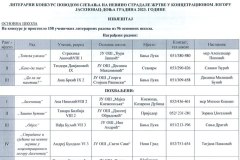 Литерарни-основна