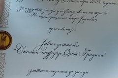 Повеља